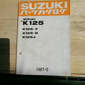スズキK125パーツリスト