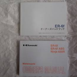 中古 ER-6f オーナーズマニュアル 日本語 英語 セット ラ