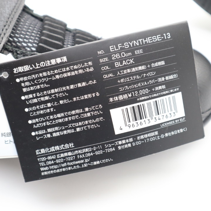 ELF 新品未使用　シンテーゼ 13 ブラック 26.0cm