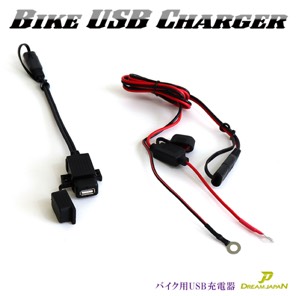 バイク USB電源 ミニタイプ  防水 防塵 トルクス充電接続可能 スマホ充電等