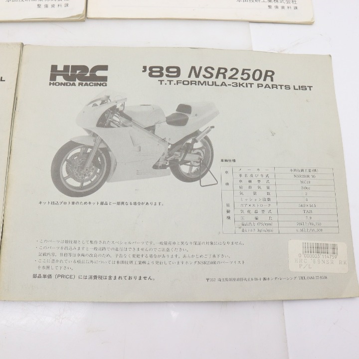 15959円 豪華 NSR250R パーツリスト ホンダ 正規 中古 バイク 整備書 94-NSR50R セットアップマニュアル HRC 車検 パーツカタログ