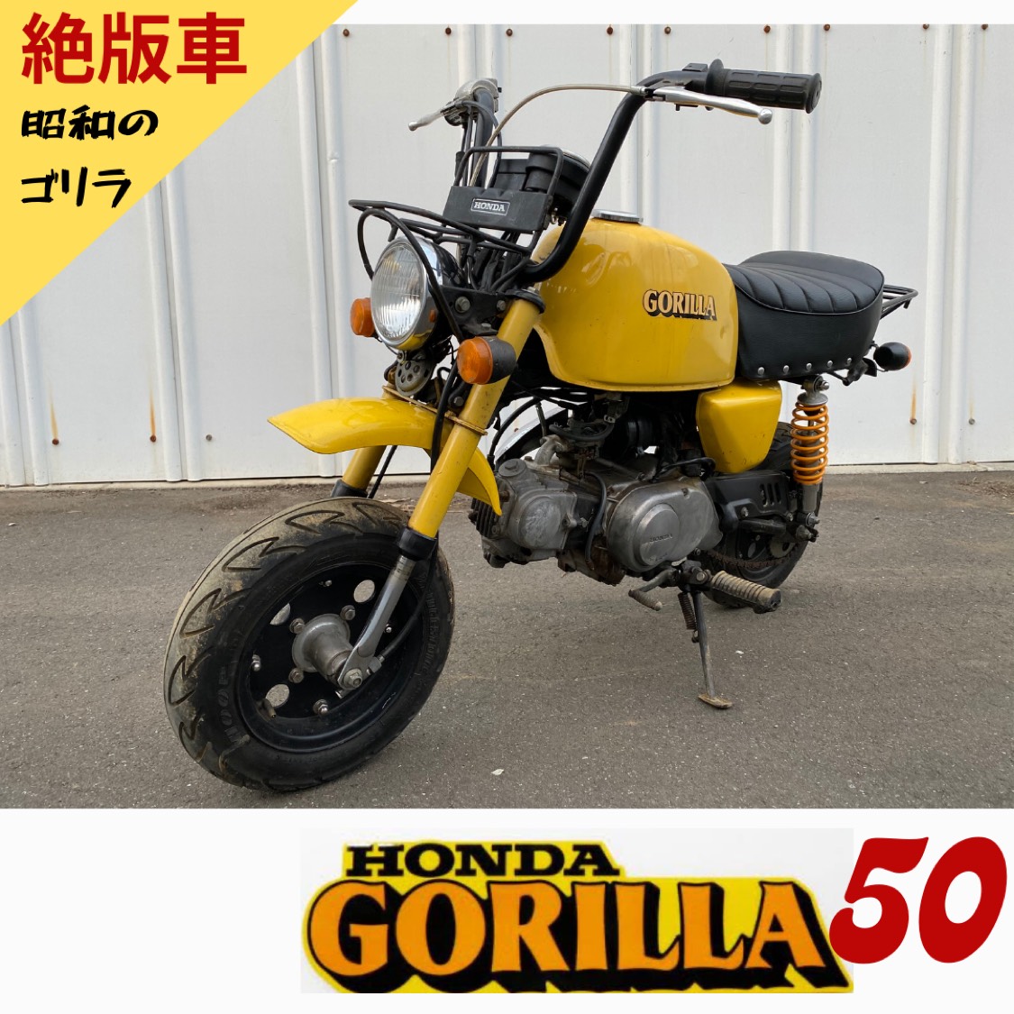 ホンダゴリラのZ50J型 - オートバイ車体