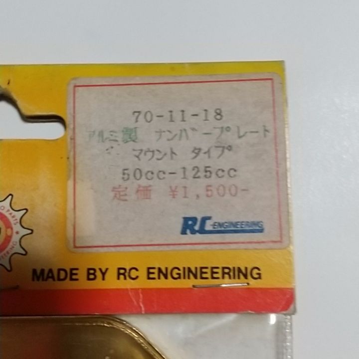 RCエンジニアリングナンバープレートプロテクター新品未使用