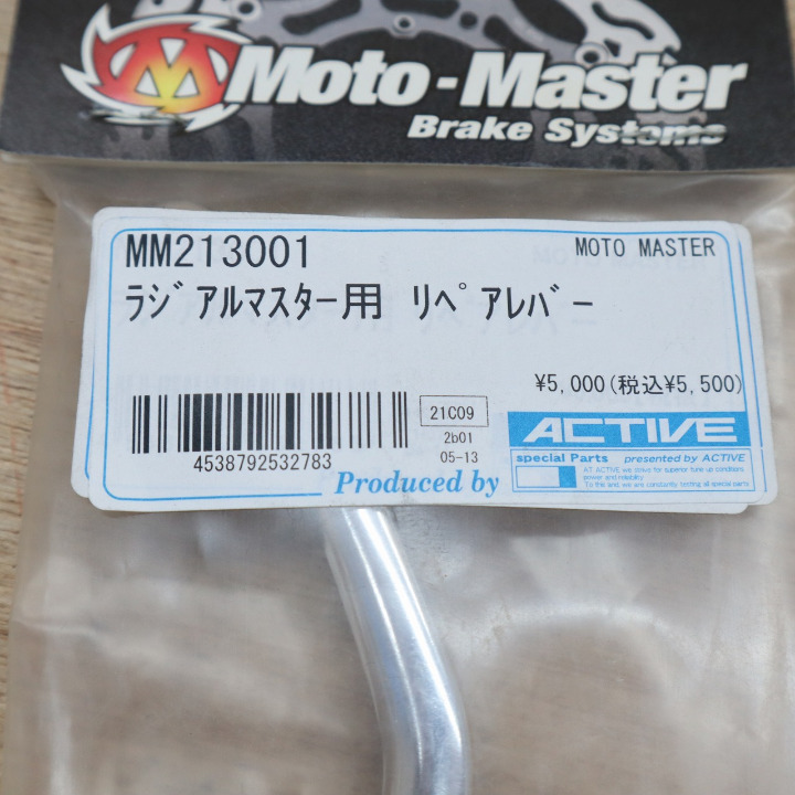 Moto-Master ラジアル ブレーキマスター用 リペアレバー