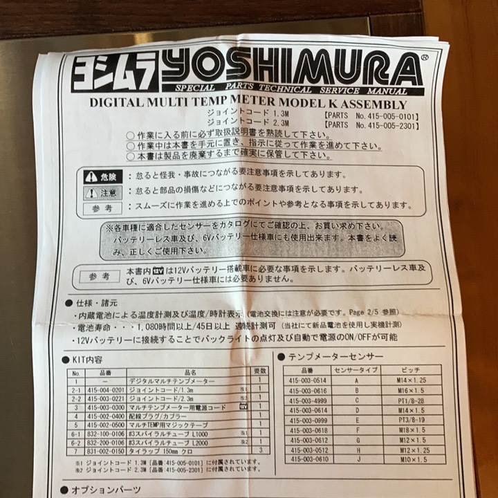 ヨシムラ　デジタルマルチテンプメーター　センサーセット