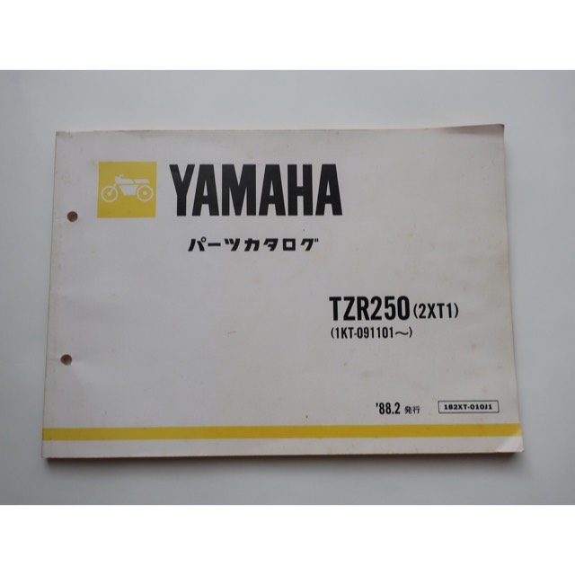 YAMAHAヤマハパーツカタログ TZR250(2XT1)
