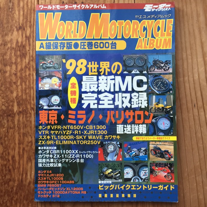 ワールドモーターサイクルアルバム‘98