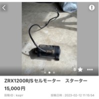ZRX1200R純正セルモーター